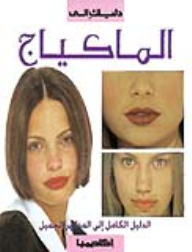 Your Guide To Makeup