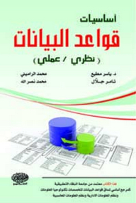 Databases Basics (theoretical And Practical)