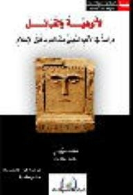Divinity And Tribes