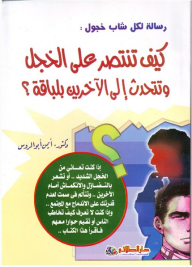 A Message To Every Shy Young Man: How Do You Overcome Shyness And Speak To Others Tactfully?