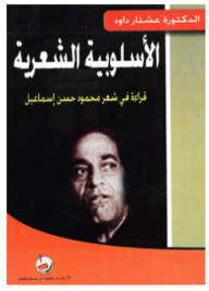 Poetic Stylistics: A Study In The Poetry Of Mahmoud Hassan Ismail