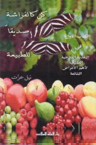 Be Like A Butterfly - A Friend Of Nature