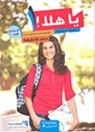 Hello! Intermediate Level - Arabic For Non-native Speakers - Level One A: Activity Book