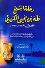 The Journey Of Sheikh Taha Bin Yahya Al-kurdi (education And Behavior In The Translations Of The Sufi Sheikhs Whom The Author Met)