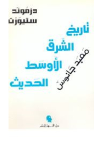 Modern Middle Eastern History
