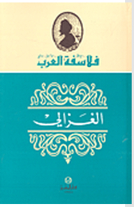 The Arab Philosophers Series: Al-ghazali