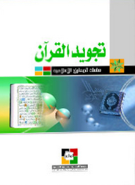 Quran Recitation