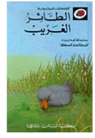 Favourite Tales Of The Strange Bird