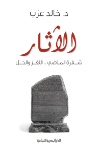 Archeology - The Blade Of The Past.. Puzzle And Solution