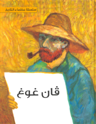 Van Gogh: History's Greats Series