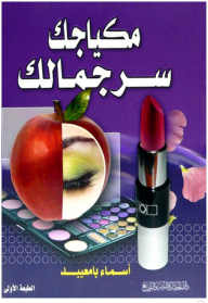 Your Makeup Is The Secret Of Your Beauty