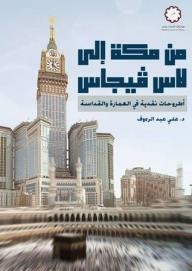 From Mecca To Las Vegas