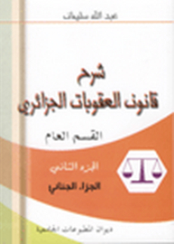 Explanation Of The Algerian Penal Code; General Section - Part Two