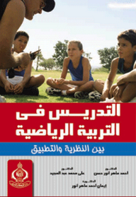 Teaching In Physical Education Between Theory And Practice