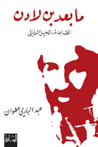After Bin Laden; Al Qaeda - The Next Generation