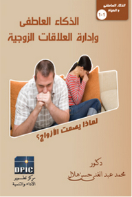 Emotional Intelligence And Marital Relationship Management