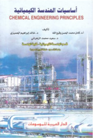 Fundamentals Of Chemical Engineering