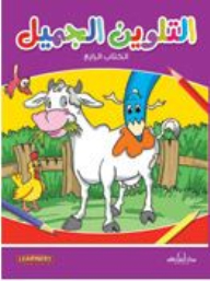 Beautiful Coloring (book Four)