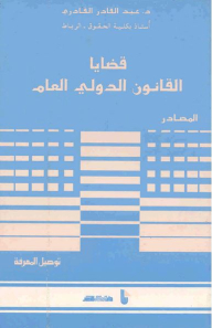 Communicating Knowledge - Sources: Issues Of Public International Law