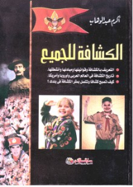Scouting For All