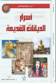 Secrets Of Ancient Religions
