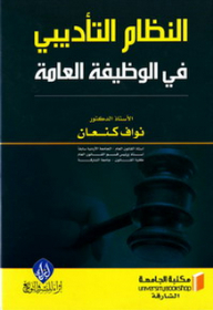 Disciplinary System In The Public Service