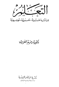 Learning; Psychological Study - Interpretive - Directive