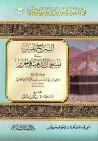 السراج المنير في إستعمال الذهب والحرير: لقاء العشر الأواخر بالمسجد الحرام (181)