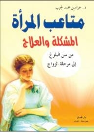Women's Troubles; The Problem And Treatment (from Puberty To Marriage)