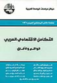 Arab Economic Integration: Reality And Prospects (arab Future Books Series)