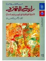 The Banner Of Rebellion: Situational Internationalism In The Postmodern Era