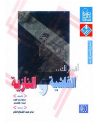أقدم لك: الفاشية والنازية