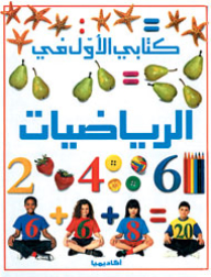 My First Math Book: The I'm Learning Series