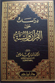Studies On The Qur'an And Sunnah