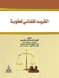Judicial Individualization Of Punishment