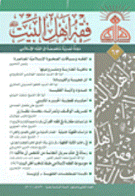 Fiqh Of Ahl Al-bayt - Issue 63