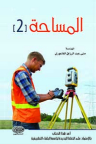 المساحة (2)