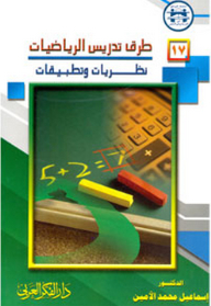 Methods Of Teaching Mathematics; Theories And Applications