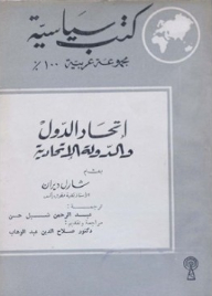 The Union Of States And The Federal State (political Books)