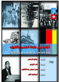 Germany Between Guilt And Fear: The Experience Of A German Representative Of Arab Origin In A German Parliament