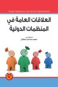Public Relations In International Organizations