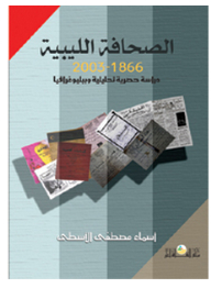 The Libyan Press (1866 - 2003 - An Exclusive Study - Analytics And Bibliography)