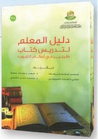 A Teacher's Guide To Teaching Al-munir In The Provisions Of Intonation