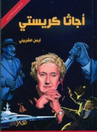 Agatha Christie