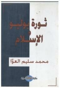 July Revolution And Islam
