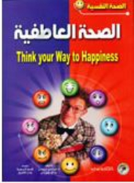 الصحة العاطفية