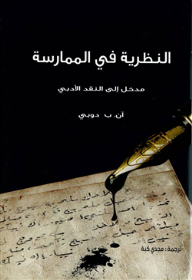 Theory In Practice..an Introduction To Literary Criticism