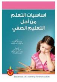Learning Essentials For Classroom Instruction