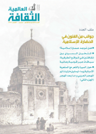 World Culture Magazine #185: Aspects Of The Arts In Islamic Civilization