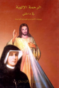 Divine Mercy In Me - Diary Of Sister Maria Faustina Kowalska